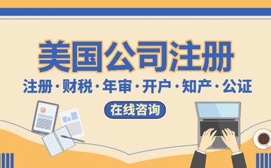 呼和浩特美國公司注冊服務與法律信息咨詢指南